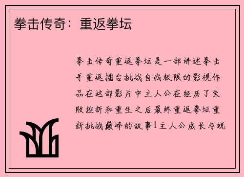 拳击传奇：重返拳坛