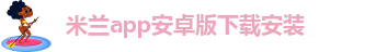 足球直播国米
